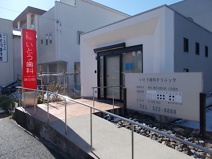 いとう歯科クリニック