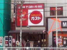 ガスト 鶯谷店の画像2