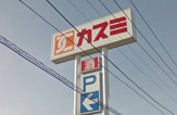 カスミ 上三川店
