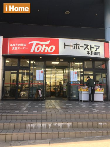 トーホーストア本多聞店情報ページ 灘区 東灘区のマンション 戸建て等の不動産はアイホーム