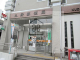 九段郵便局