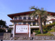 三笠會館鵠沼店の画像