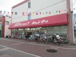 キャンドウ 東尾久店の画像2
