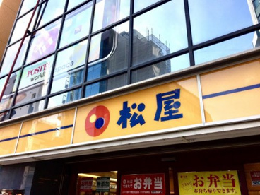 松屋 西新宿店の画像1