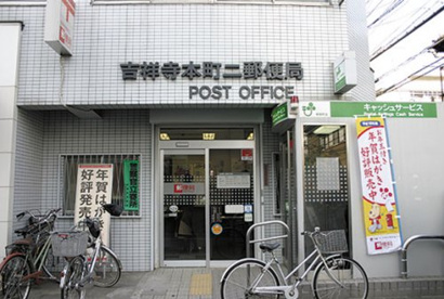 吉祥寺本町二郵便局の画像1