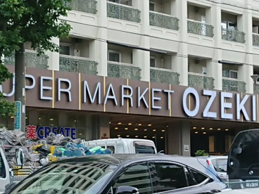 オオゼキ高井戸店の画像2