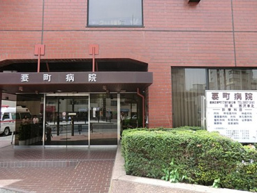 要町病院の画像2