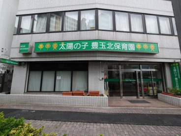 太陽の子 豊玉北保育園の画像1