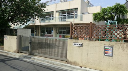 中野区立仲町保育園の画像1