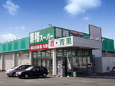 業務スーパー宇都宮雀宮店