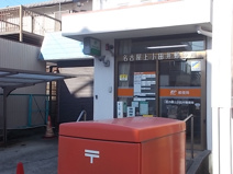 名古屋上小田井郵便局