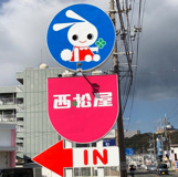 西松屋 和歌山次郎丸店