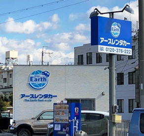 アース・レンタカーの画像1