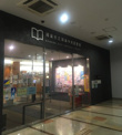 鴻巣中央図書館