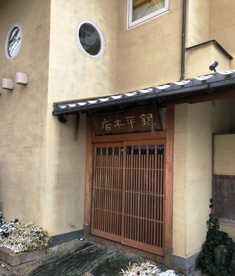 銀平本店の画像1