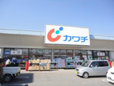 カワチ薬品 おもちゃのまち東店
