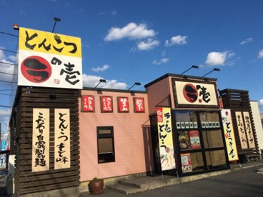 ラの壱 瀬戸店の画像1