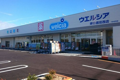 ウェルシア堺日置荘西店の画像1