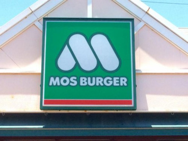 モスバーガー おもちゃのまち店の画像1
