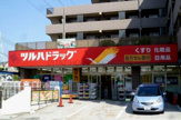 ドラッグストア ツルハドラッグ栗平駅前店