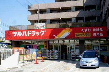 ツルハドラッグ栗平駅前店の画像1
