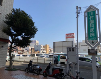 川村歯科医院の画像2