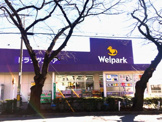 ドラッグストア ウェルパーク国立矢川店