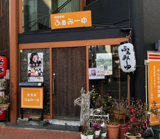 和風喰感 ふぁみ～ゆの画像1