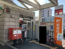 和歌山本町郵便局