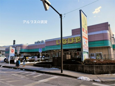 いなげや 横浜星川駅前店の画像1