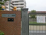 東大阪市立幼稚園岩田幼稚園