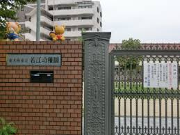 東大阪市立幼稚園岩田幼稚園の画像1