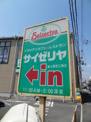 サイゼリヤ東大阪若江南店