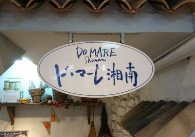 ド・マーレ 湘南 川崎店の画像1