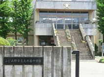 大井西中学校
