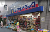 ミネドラッグ 桜台駅前店