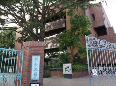 目白大学の画像1