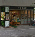 よしや