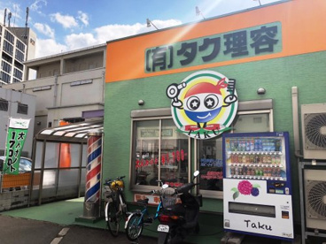 （有）タク理容 中之島店の画像1