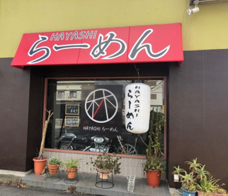 HAYASHIらーめんの画像2