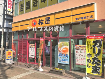 松屋 東戸塚西口店の画像1