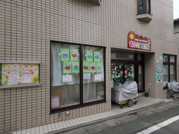 おひさま保育園の画像1