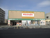 キリン堂 三条御前店