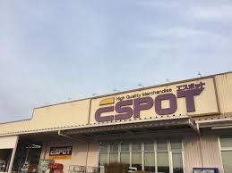 エスポット裾野店情報ページ 沼津 三島の不動産情報なら住宅情報センター