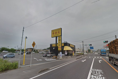 幸楽苑 矢吹店の画像1