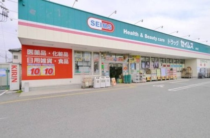 ドラッグセイムス嵐山店の画像1