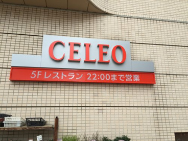 セレオ甲府の画像2