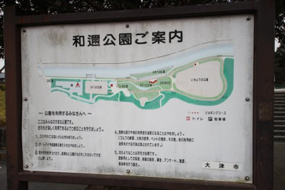 和邇公園の画像2
