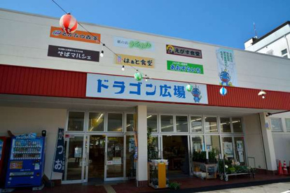 ドラゴン広場の画像1