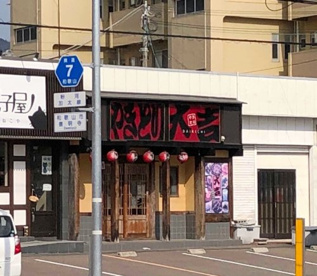 やきとり大吉 善明寺店の画像1